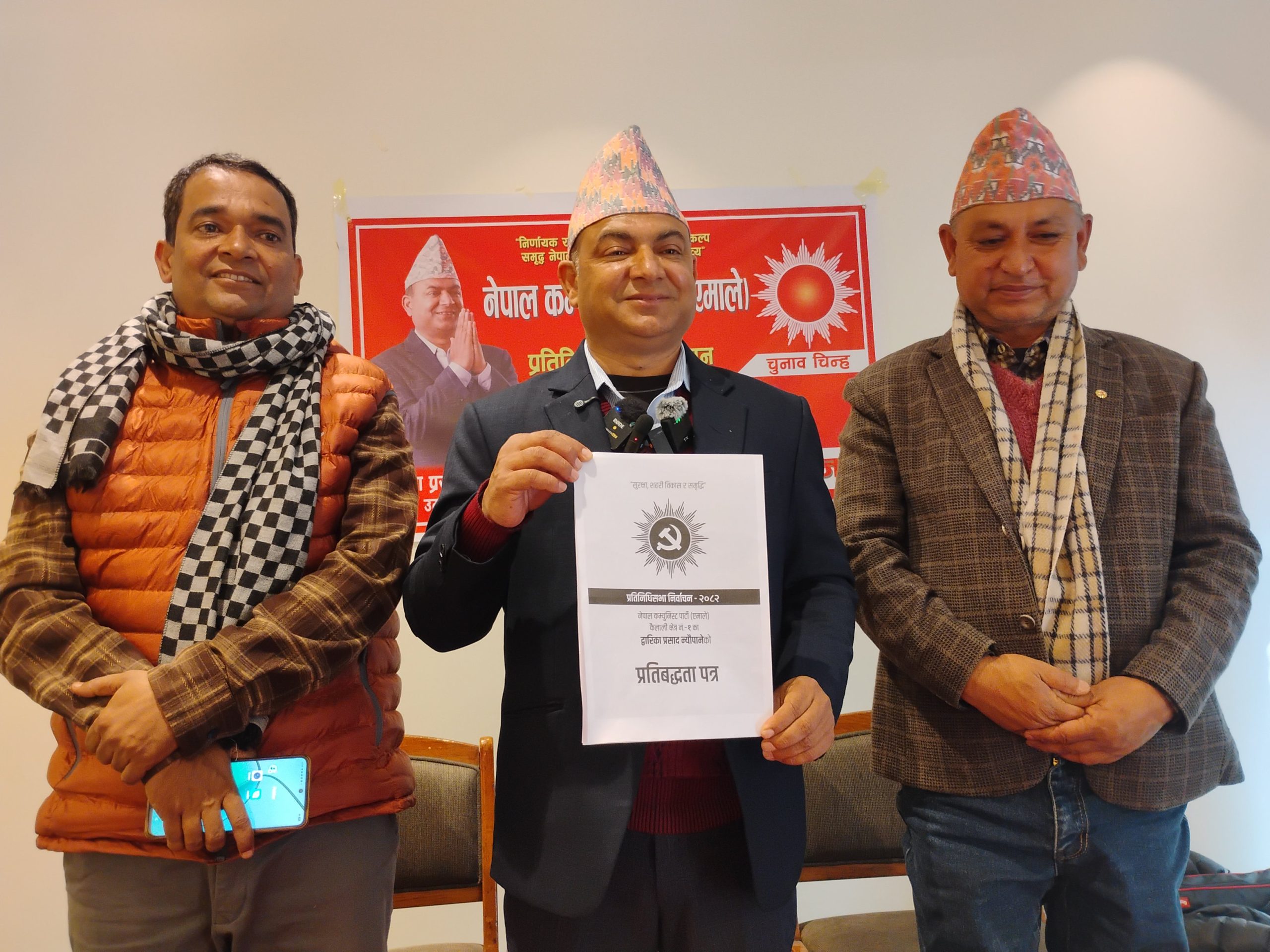 कैलाली-१ का उम्मेदवार न्यौपानेको प्रतिबद्धता सार्वजनिक, के हुन मुख्य एजेन्डा ?