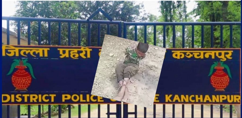कञ्चनपुरमा बिना कारण नाबालकलाई कुटपिट गर्ने पक्राउ 