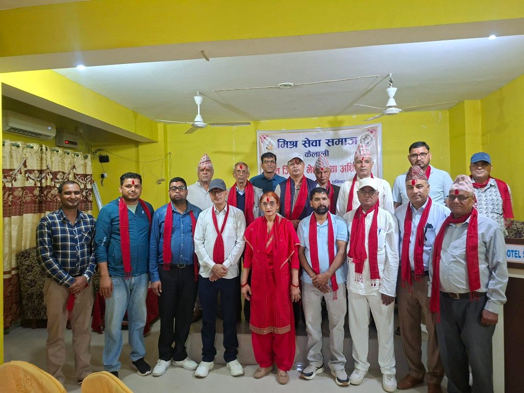 मिश्र सेवा समाज कैलालीको समिति गठन