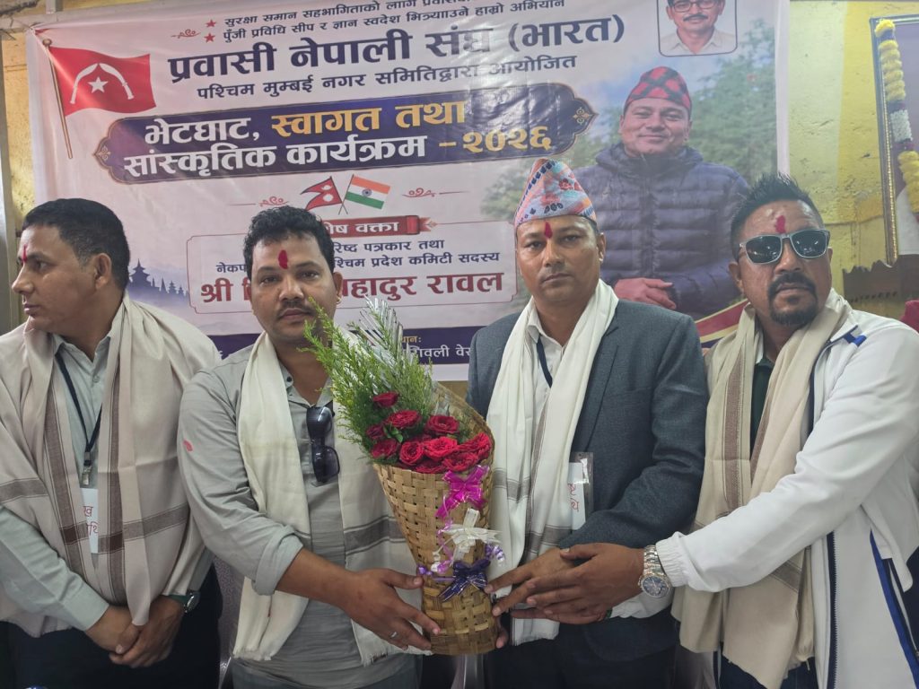 नेपाली प्रवासी संघ मुम्बईको भेटघाट कार्यक्रम, एमाले प्रदेश सदस्य रावल सम्मानित