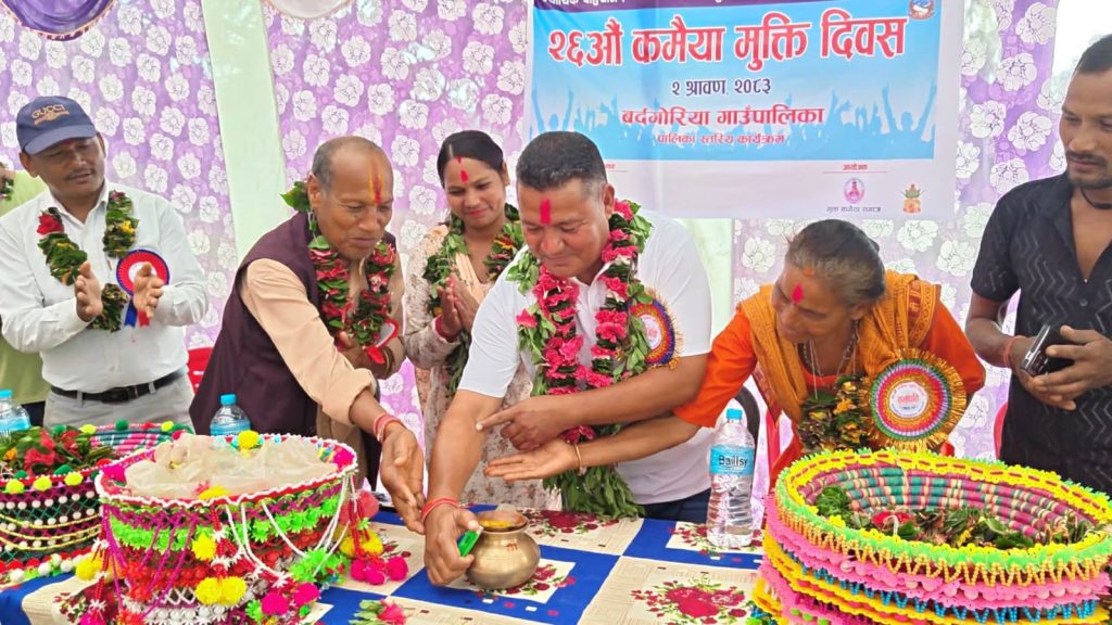 बर्दगोरियामा मनाइयो २६औँ कमैया मुक्ति दिवस