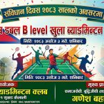 संविधान दिवसको अवसरमा ब्याडमिन्टन प्रतियोगिता