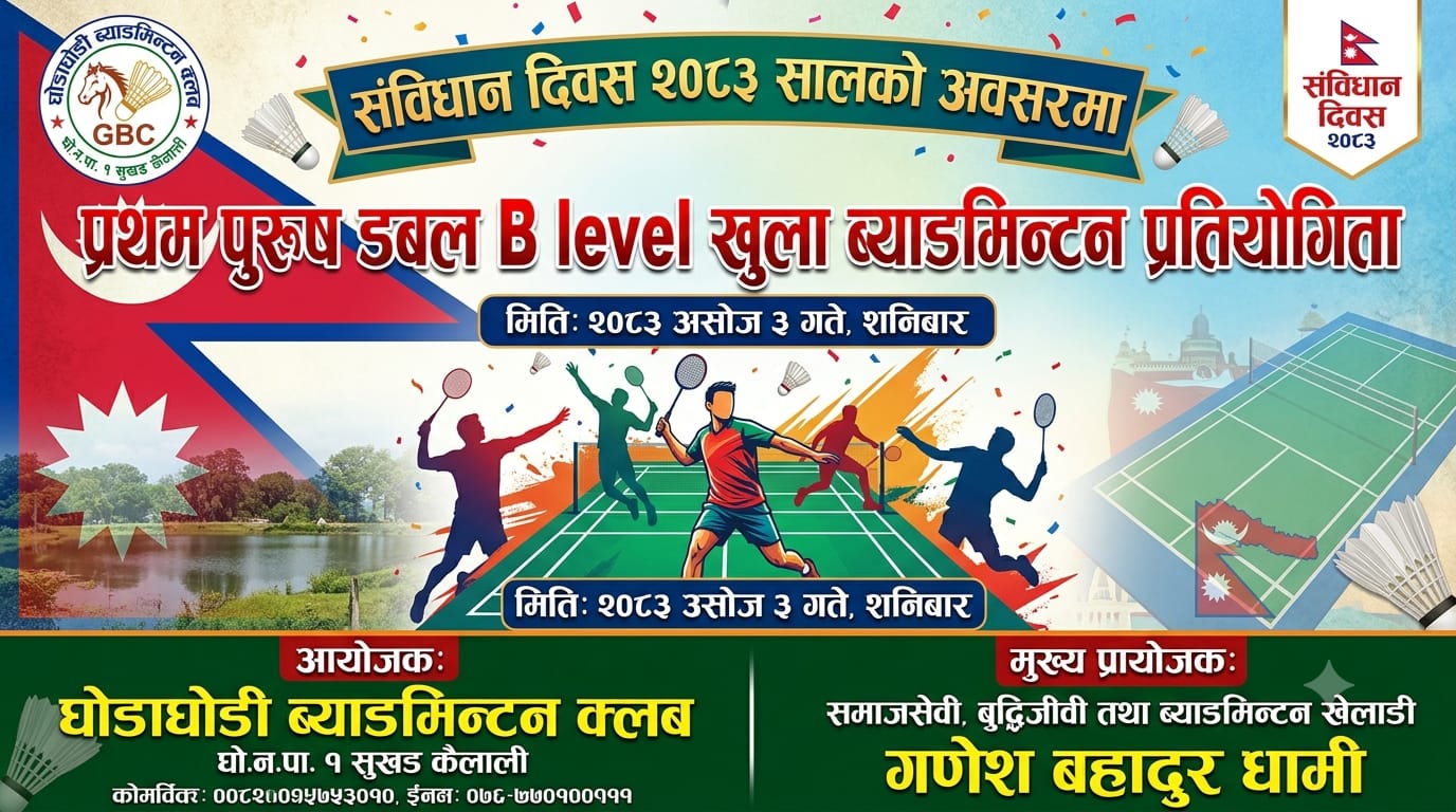 संविधान दिवसको अवसरमा ब्याडमिन्टन प्रतियोगिता